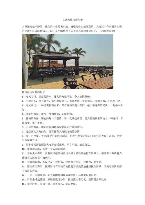 文艺海边风景句子