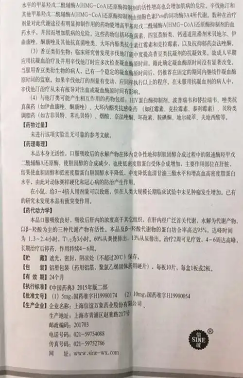 【辛伐他汀片10mg*20片/盒】价格_功效与作用_说明书_买药就上药房网