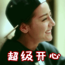 超级开心迪丽热巴开心gif动图_动态图_表情包下载_soogif