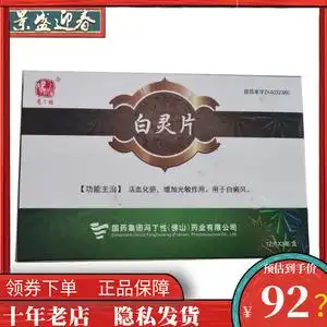 冯了性 白灵片 12片*3瓶/盒 活血化瘀 用于白癜风 正品 旗舰店