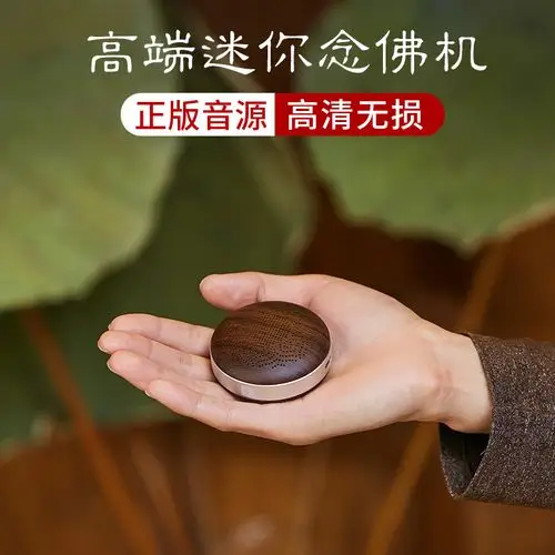 欢喜佛歌念佛机家用小型高清音质充电唱佛机地藏经大悲咒阿弥陀佛