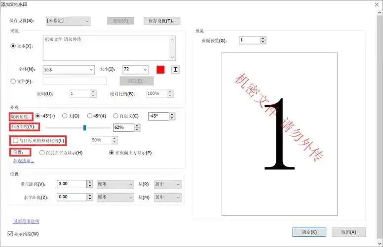 三,随心设置想要的水印