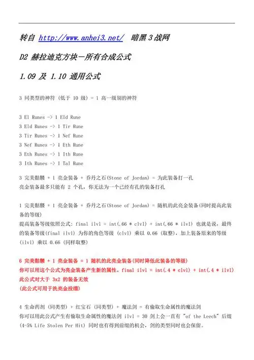 暗黑2赫拉迪克方块的所有合成公式