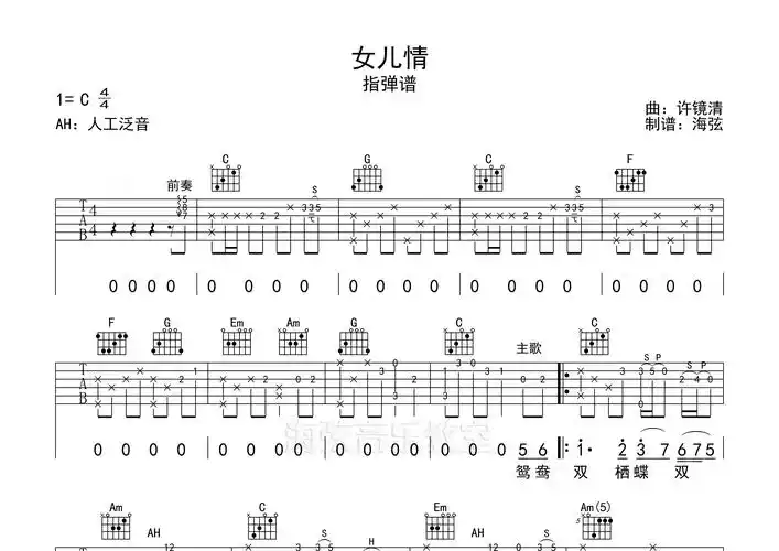 女儿情指弹吉他谱_吴静_独奏六线谱_海弦上传