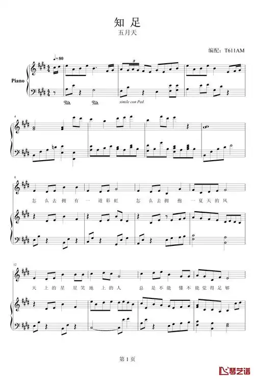 知足钢琴谱五月天
