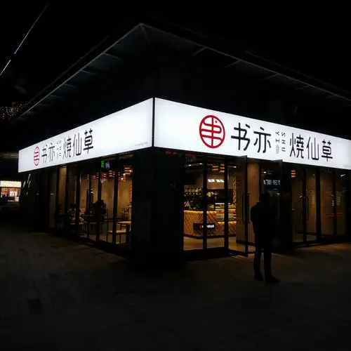 灯箱户外招牌广告牌led防水软膜室外拉布箱门灯箱