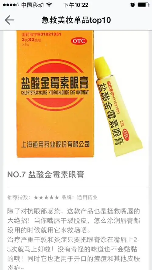 盐酸金霉素眼药膏