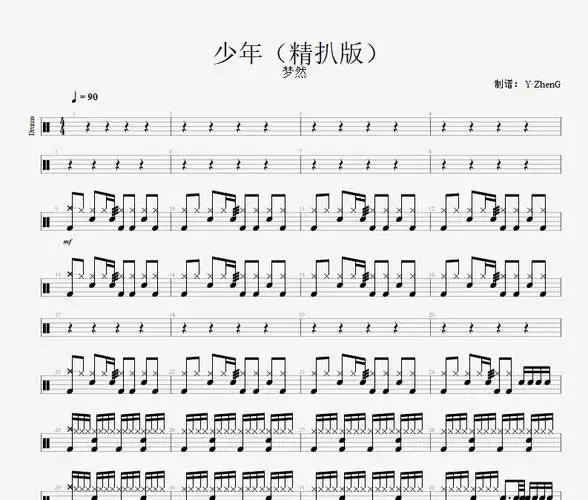 少年精扒版梦然