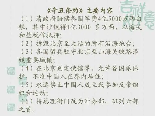 其它课程 五年级其它课程 站立起来的中国人 (2)ppt 《辛丑条约》主要