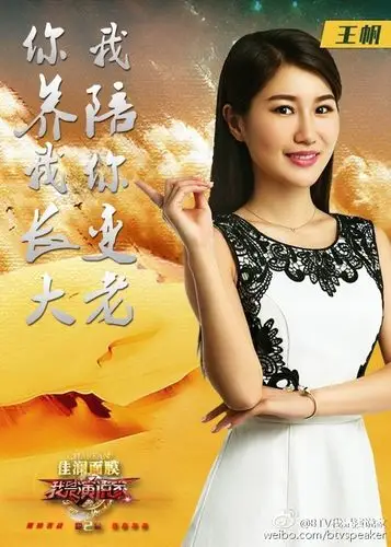 【北大学生年度人物】王帆:"你养我长大 我陪你变老"