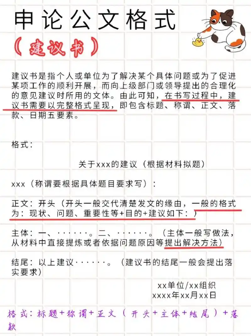 申论|常考公文之建议书 建议书也是公考中经常考到的!