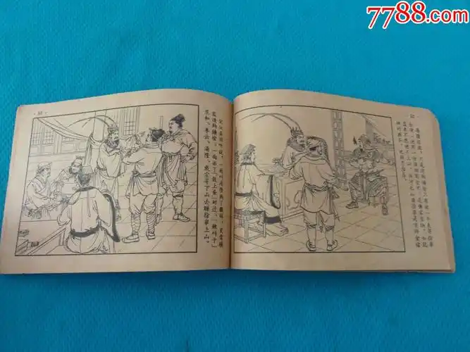 朝花美术出版社,可能是一版一印_连环画/小人书_第7张_7788老酒收藏