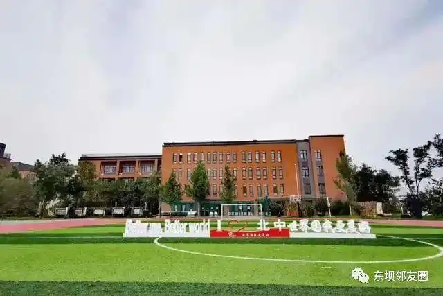 北京中学在东坝设立新校区,教育集团优势凸显!