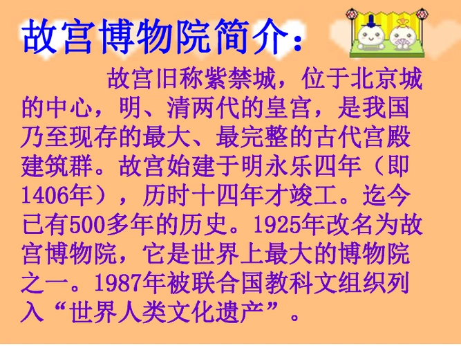 故宫博物院课件