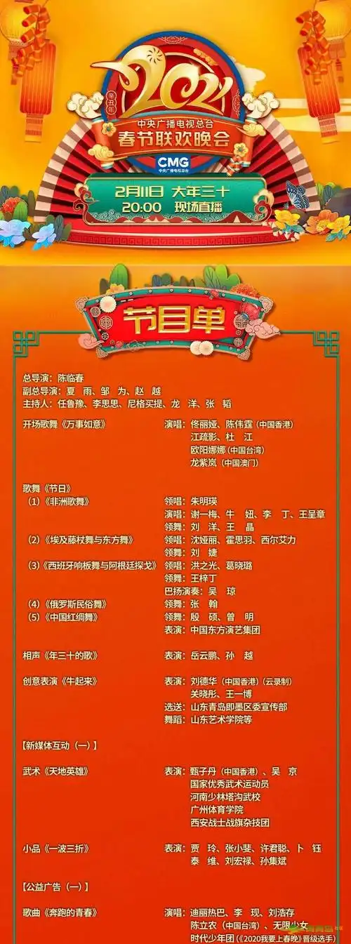 春晚节目单正式公布!这些看点都拎出来了