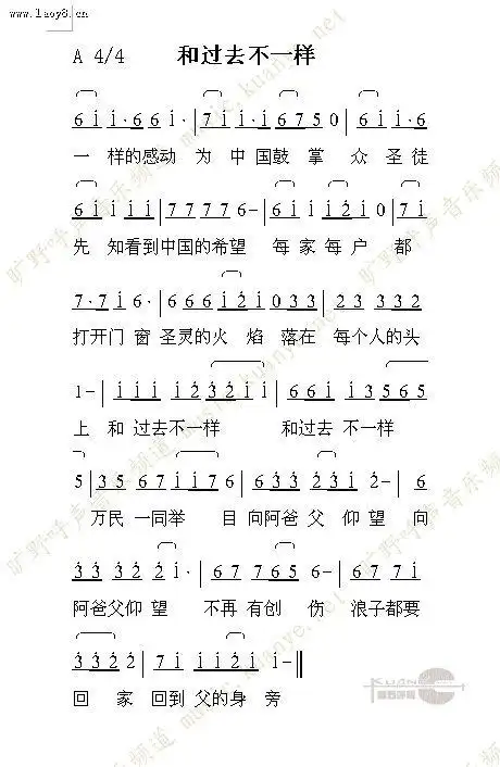 和过去不一样_迦南诗歌歌谱