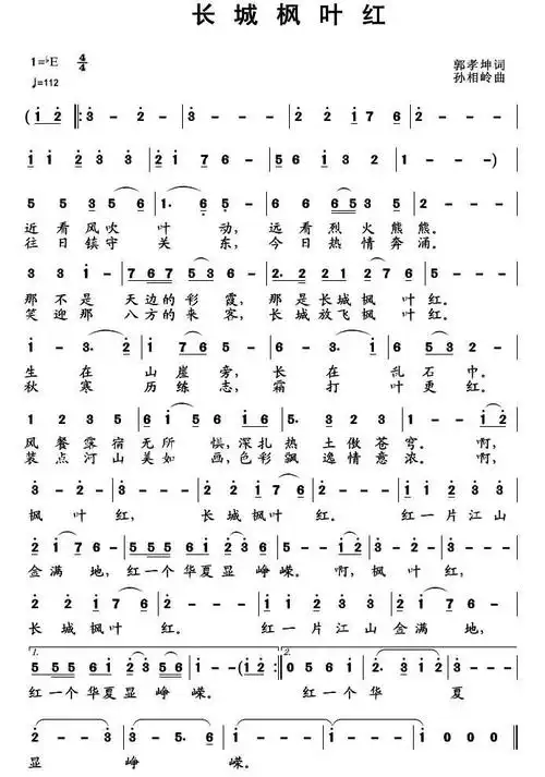长城枫叶红 歌谱 简谱