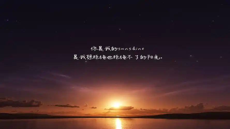 文字 夕阳 文字控壁纸(其他静态壁纸) - 静态壁纸下载 - 元气壁纸