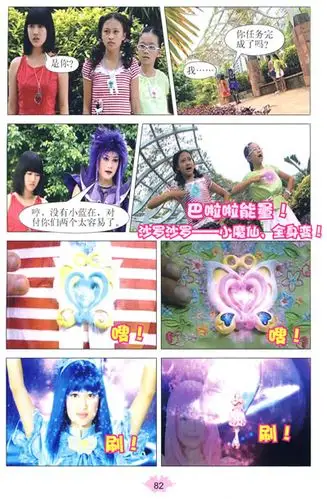 反思……魔仙小蓝不小心中了黑魔仙小月的诡计,被关进了魔镜,凌美琪