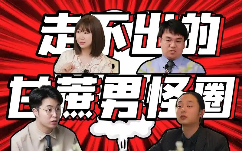 甘蔗男是什么意思(甘蔗男是什么意思?什么是甘蔗男?