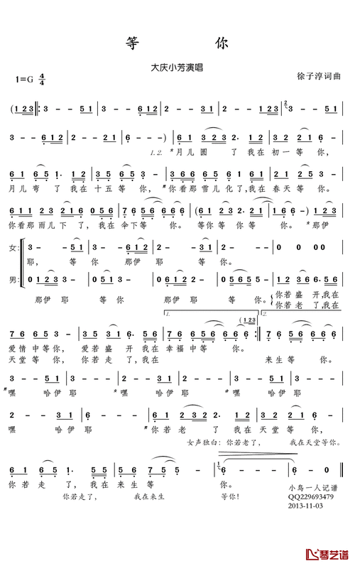等你简谱大庆小芳