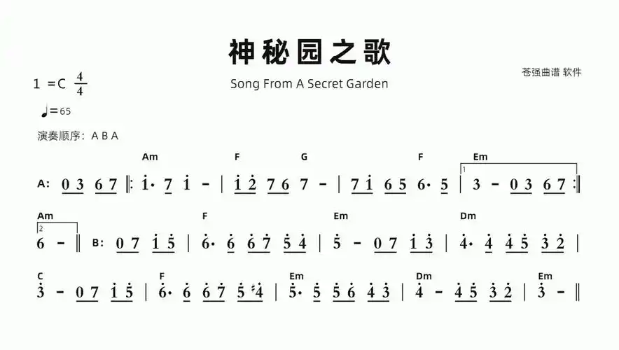 神秘园之歌简谱视唱第1页