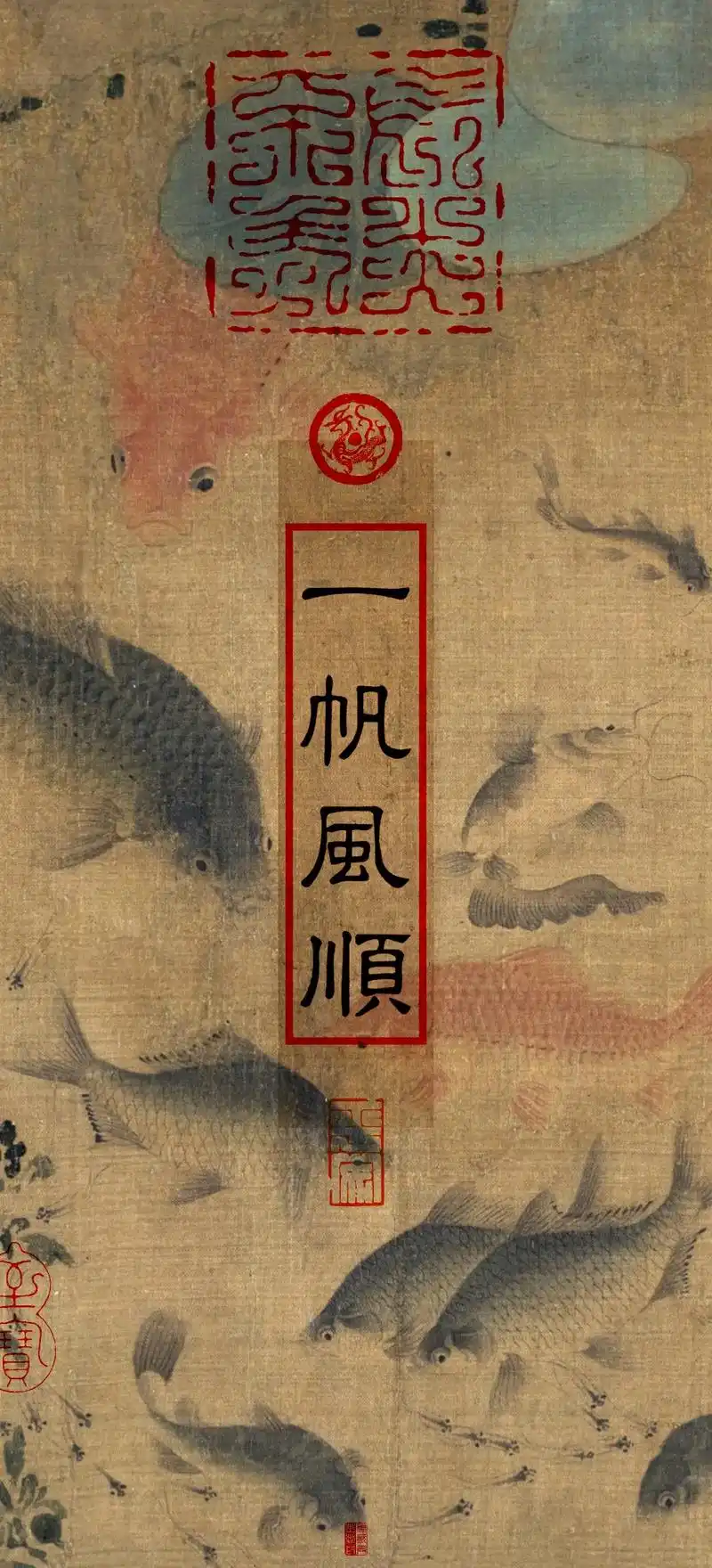 一帆风顺.#抖音书法热门#书法壁纸#艺术壁纸#壁纸#书法 - 抖音