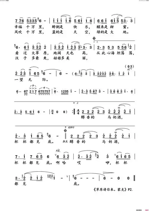 《草原请你来(蒙克演唱版)》简谱 刘新圈作词 石焱作曲 蒙克演唱  第2