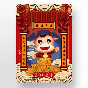 2021传统新年手绘海报