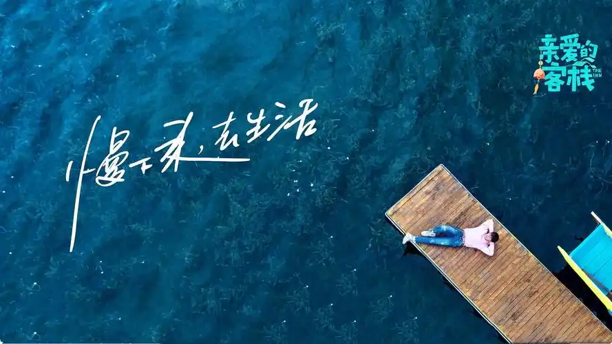 快节奏的生活百般难熬,慢下来的生活让人心情好