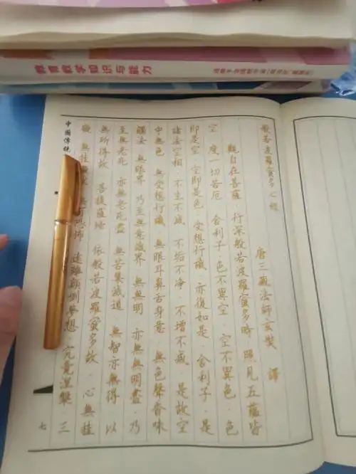 手抄心经  一笔一划的感受心静带来的快乐
