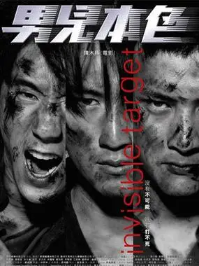 男儿本色电影完整版百度云-全集免费在线观看-碟咖网