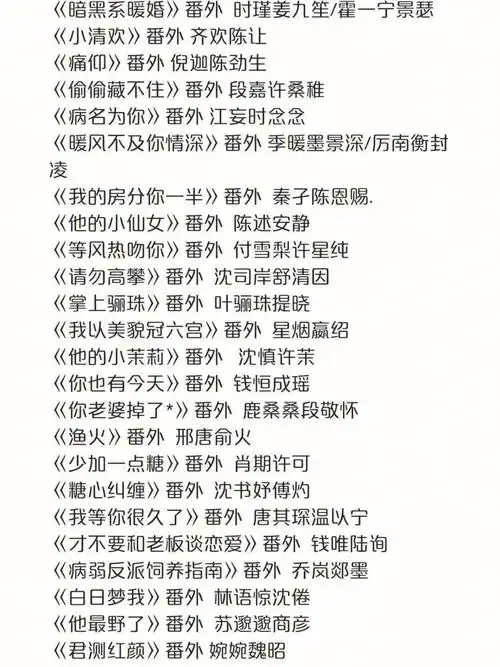 痛仰》番外倪迦陈劲生《偷偷藏不住》番外段嘉许桑稚《病名为你》番外