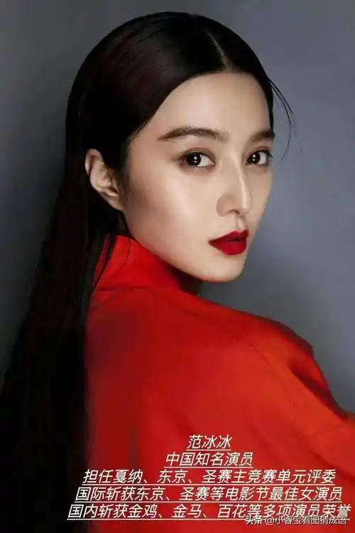 范冰冰:国际影后之光_中国_电影节_影响力