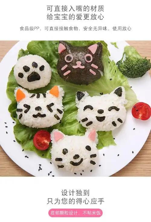 小猫咪饭团模具diy卡通儿童便当模具 创意做米饭动物造型寿司工具
