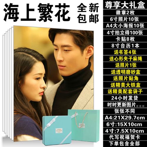 海上繁花窦骁李沁张云龙周边同款礼物海报台历照片lomo卡现货包邮