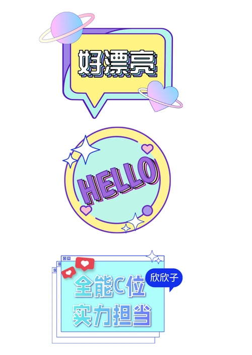 称赞类描边风应援拍照kt版/拍照kt板-凡科快图