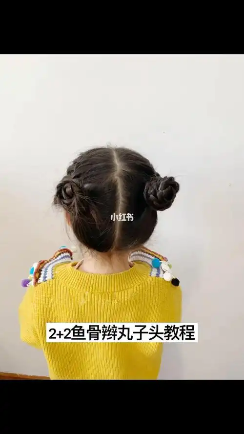 2 2鱼骨辫丸子头教程_丸子头_发型_金华自由行热门攻略_小朋友_日常