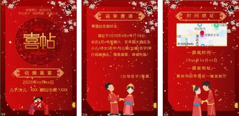 儿子结婚邀请函微信模板_父母_婚礼_殿堂