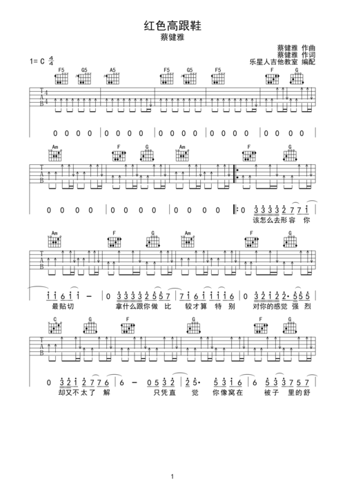 红色高跟鞋-蔡健雅完美原版吉他谱c调六线吉他谱-虫虫吉他谱免费下载