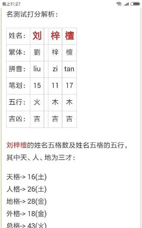 姓名测试寿命活多久,怎么算自己的寿命图3