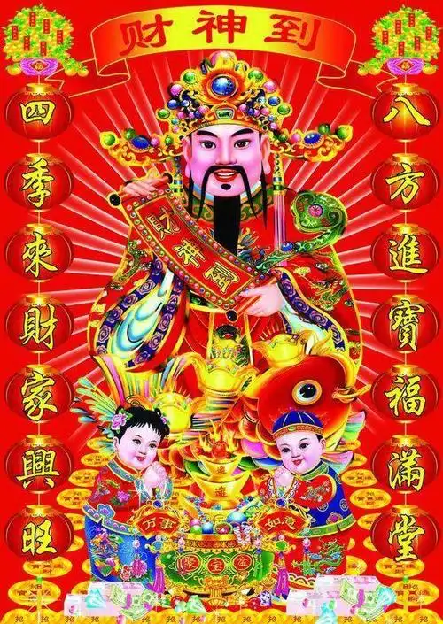 今天是财神日,祝福不忘送给你:愿财神永远跟你,愿你幸福永绵绵