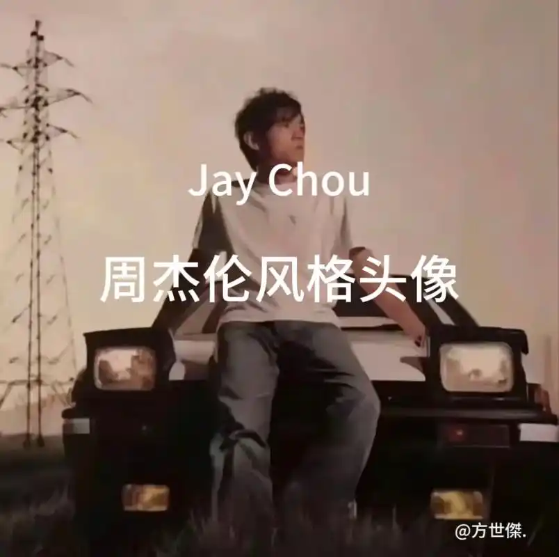 周杰伦 #头像分享 - 抖音