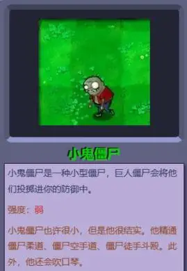 僵尸,机器虫小鬼僵尸,僧侣小鬼僵尸,恶龙小鬼僵尸,吹号小鬼僵尸等等