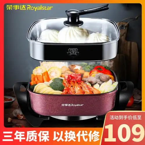 荣事达电火锅家用多功能电热锅电炒锅蒸煮一体锅不粘锅煎锅韩式锅