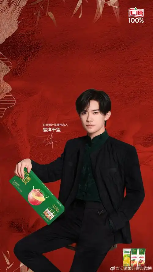 带上爱,和汇源果汁品牌代言人@tfboys-易烊千玺一起向未来出发!