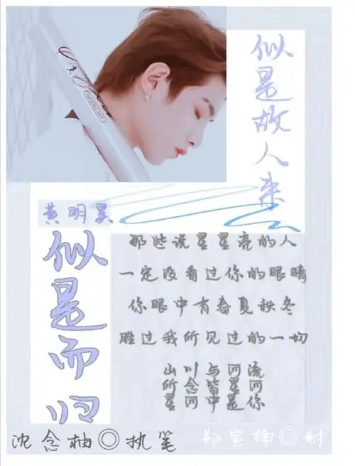 出单黄明昊似是而归