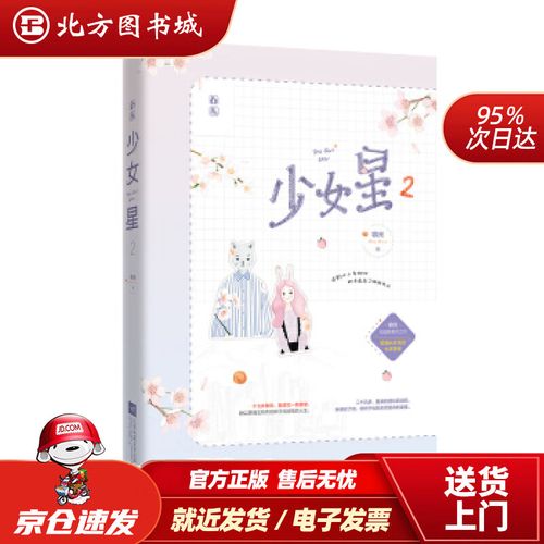 【正版现货】少女星2容光著 北方图书城