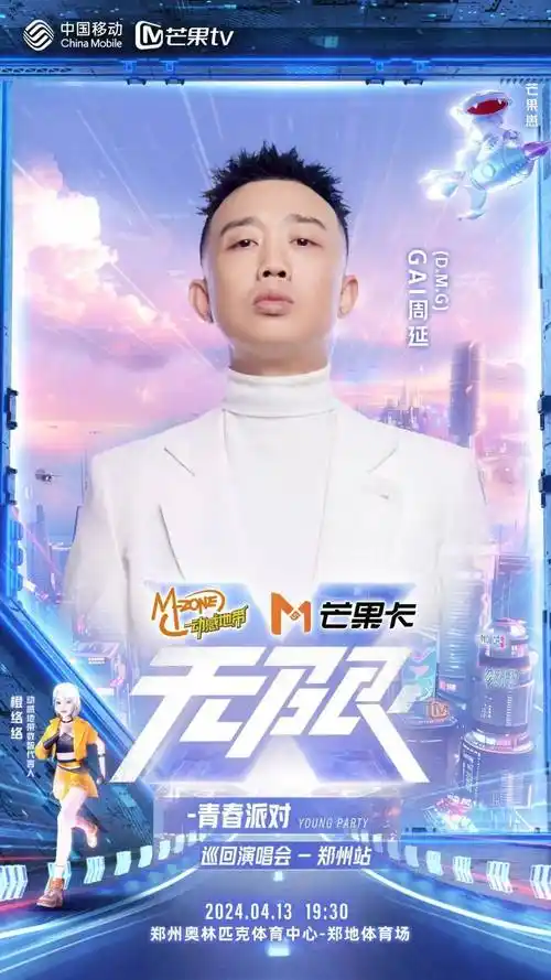 左右滑动,查看更多演唱会嘉宾主持人李莎旻子,刘烨青春有约,"音"你