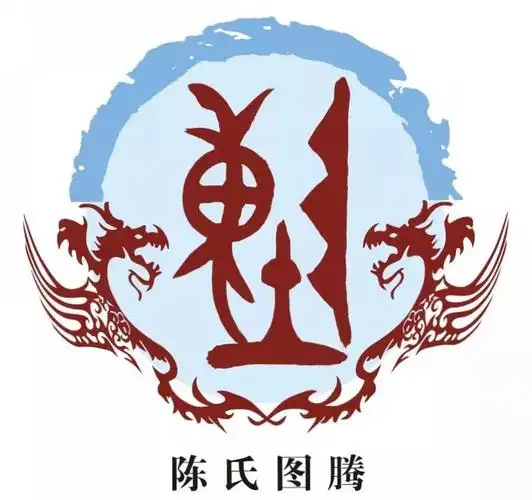 陈字,由阜和东组成.阜为土山,土丘.东是日在木中.